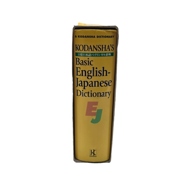 Kodansha's Basic English–Japanese Dictionary | Reference & Study Guide - Picture 3 of 8